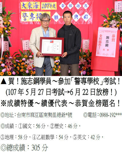 01_107年警專-施志鋼-8063